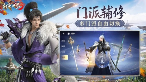 剑侠世界3手游版