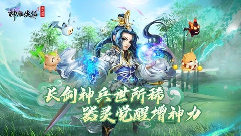 神雕侠侣手游
