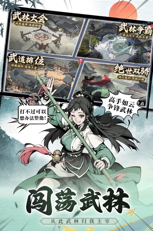 雪刀群侠传安卓版
