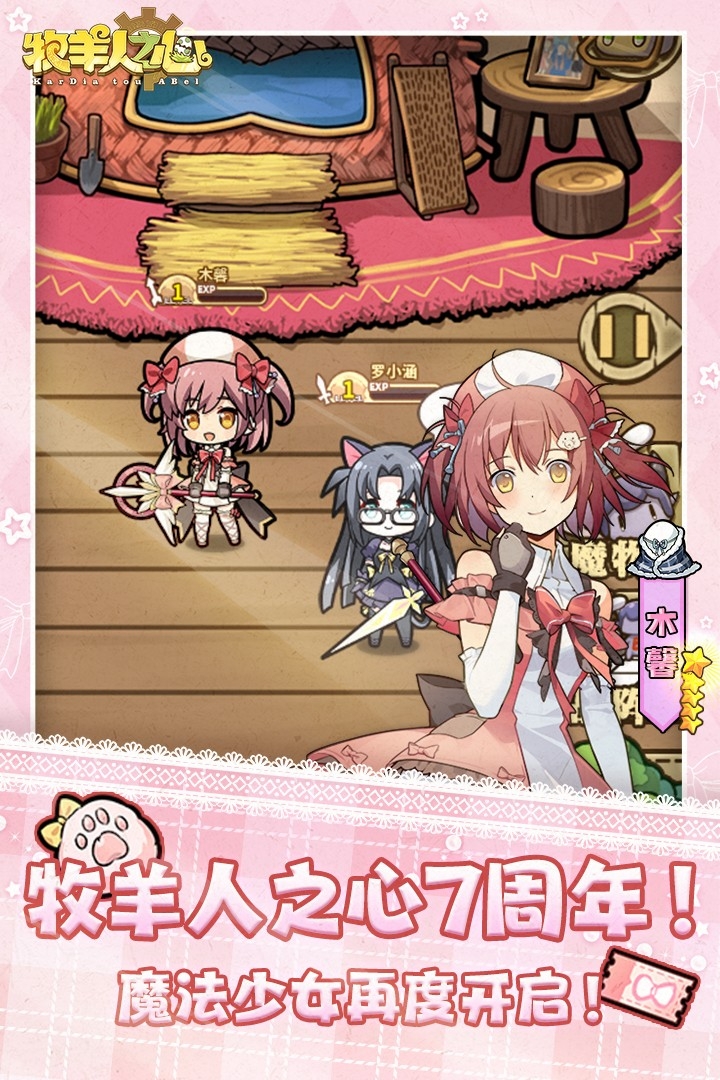 牧羊人之心安卓版