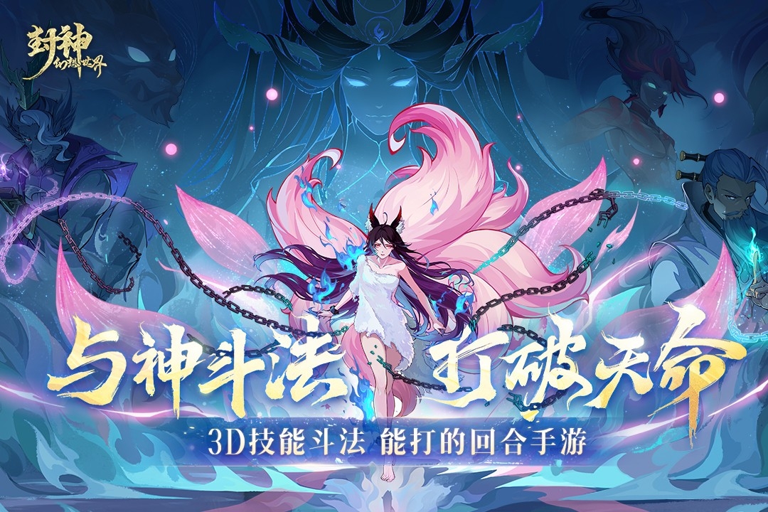 封神幻想世界安卓版