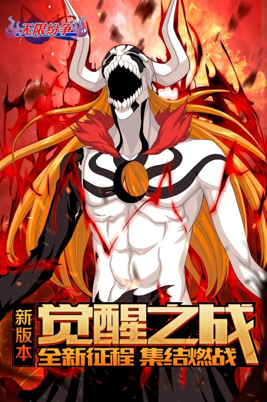 无限纷争安卓版