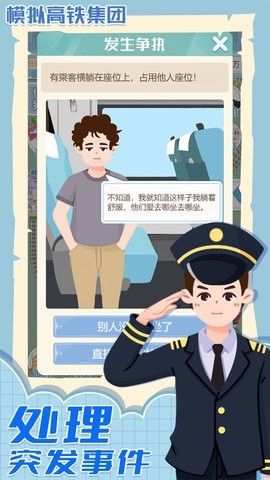 模拟高铁