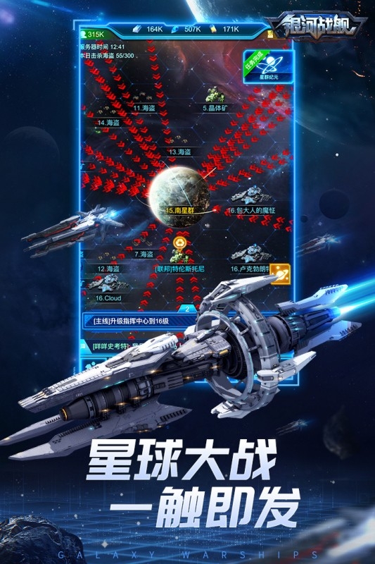银河战舰