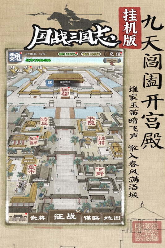 国战三国志安卓版