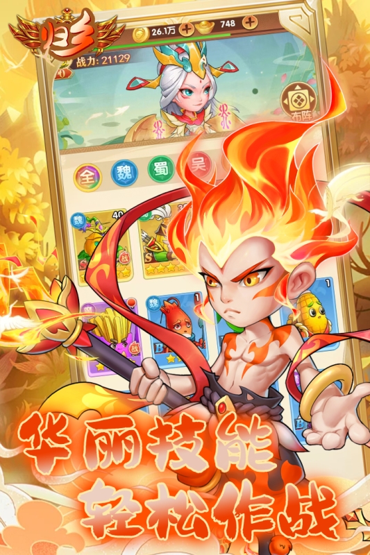 归乡安卓版