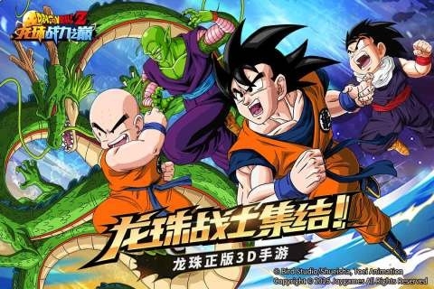 龙珠战力之巅安卓版