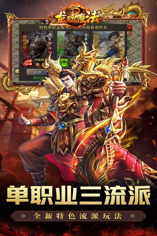 龙魂魔法安卓版