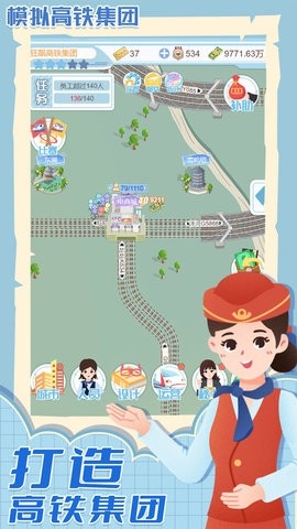 模拟高铁