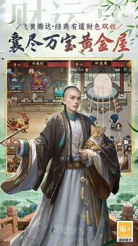 极品芝麻官手游
