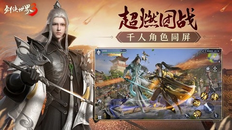 剑侠世界3手游版