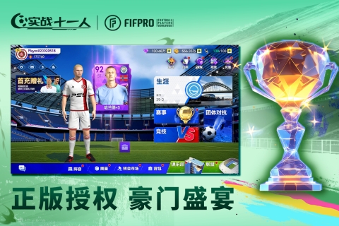 实战十一人安卓版