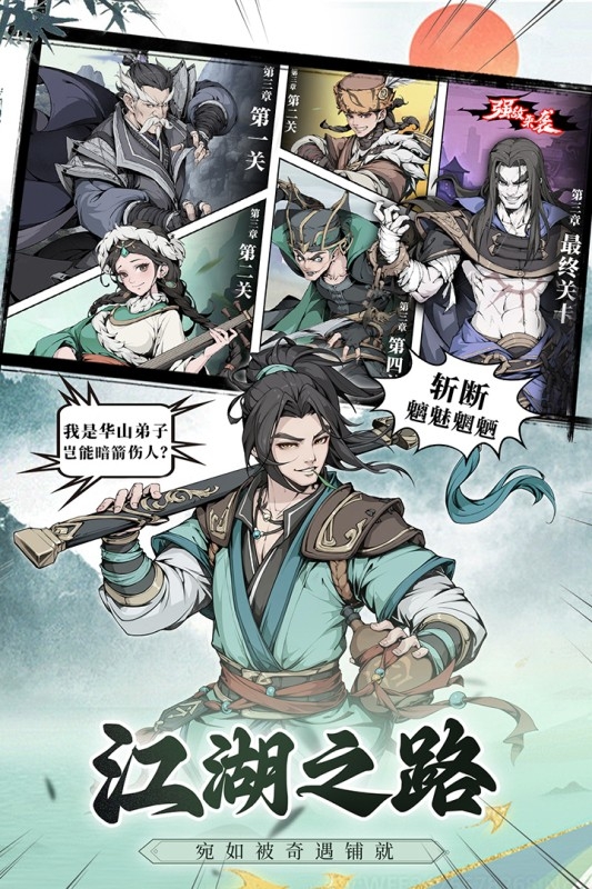 雪刀群侠传安卓版