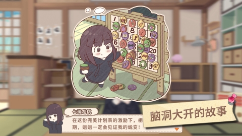 胡桃日记安卓版