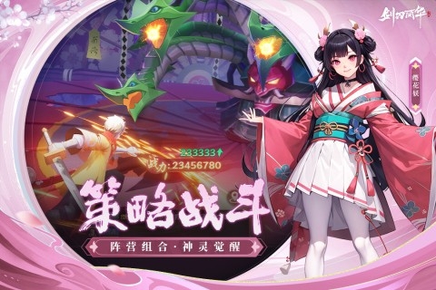 剑刃风华安卓版