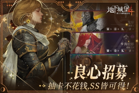 地下城堡4：骑士与破碎编年史