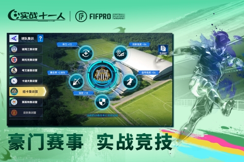 实战十一人安卓版