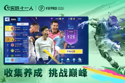 实战十一人安卓版