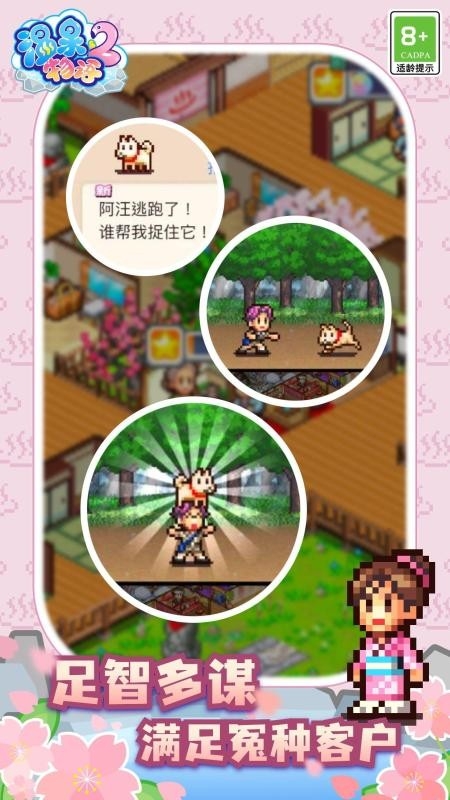 温泉物语2安卓版