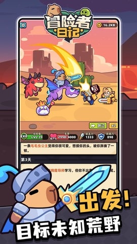冒险者日记最新正版