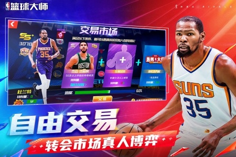 美职篮篮球大师安卓版