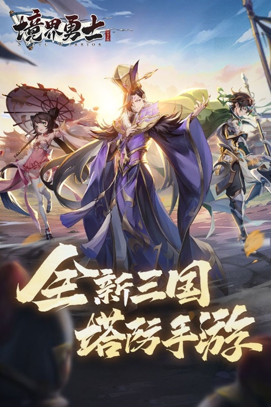 境界勇士安卓版