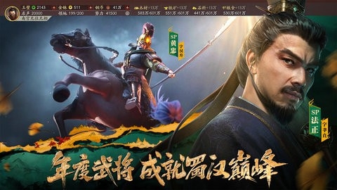 三国志战略版最新版2025