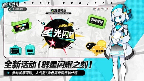 赛尔计划手游