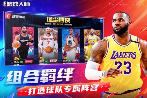美职篮篮球大师安卓版