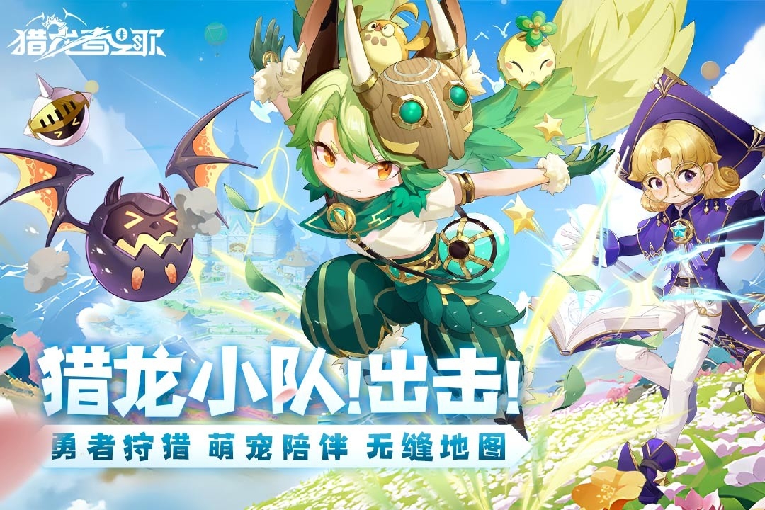 猎龙者之歌安卓版