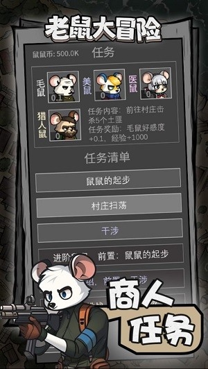 老鼠大冒险