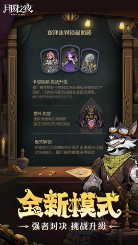 月圆之夜手游