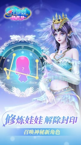 叶罗丽精灵梦手游