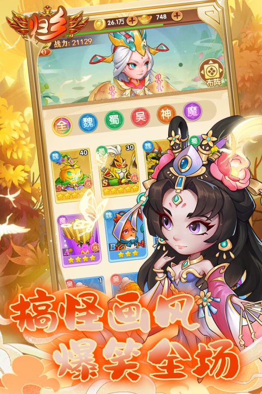 归乡安卓版