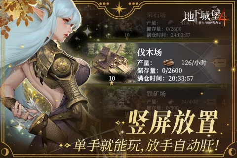 地下城堡4：骑士与破碎编年史