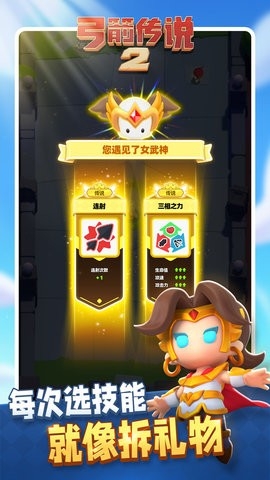 弓箭传说2安卓版