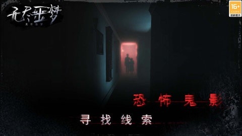 无尽噩梦恐怖解谜3D最新版