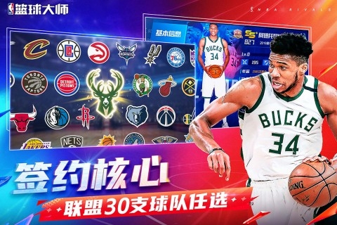 美职篮篮球大师安卓版