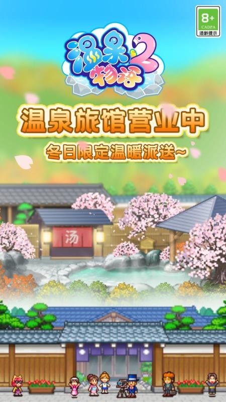温泉物语2安卓版