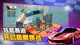 疯狂飞车世界