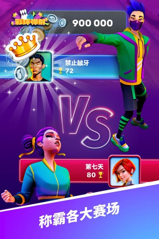 彩球弹射安卓版