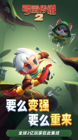 弓箭传说2安卓版