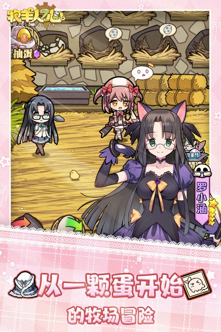 牧羊人之心安卓版