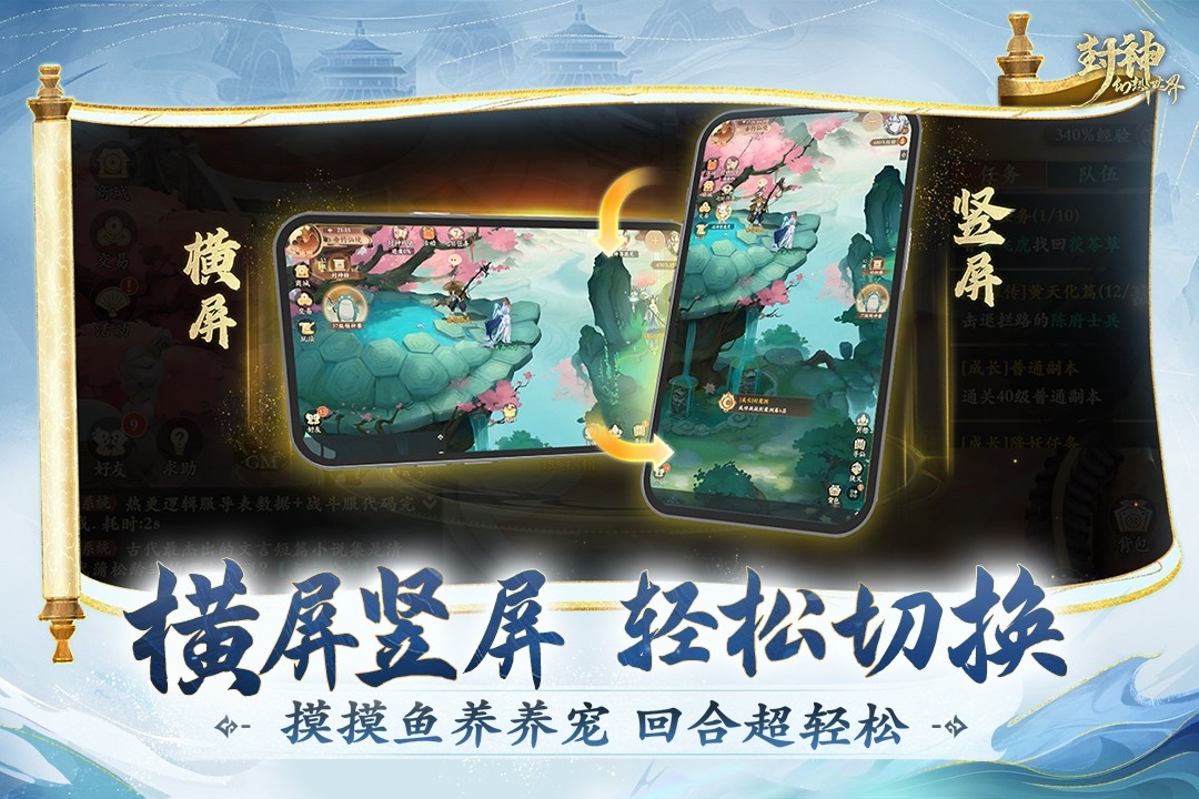 封神幻想世界安卓版