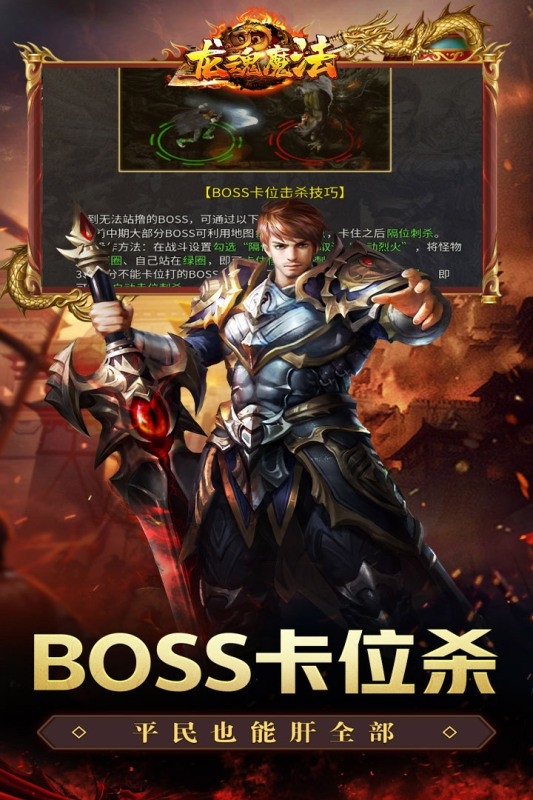 龙魂魔法安卓版