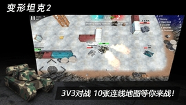 TransformTank2