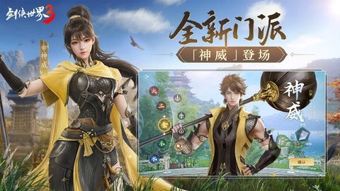 剑侠世界3手游版