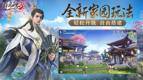 剑侠世界3手游版