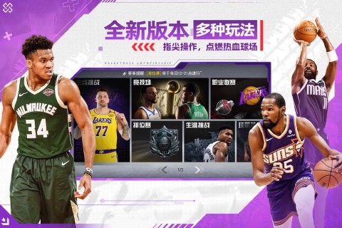 NBA篮球世界安卓版