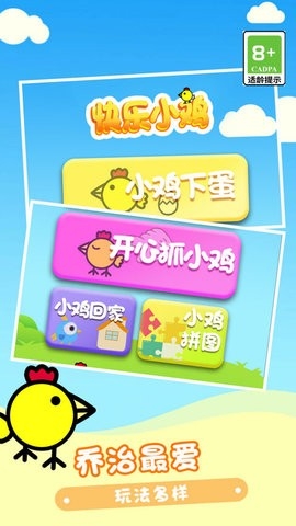快乐小鸡
